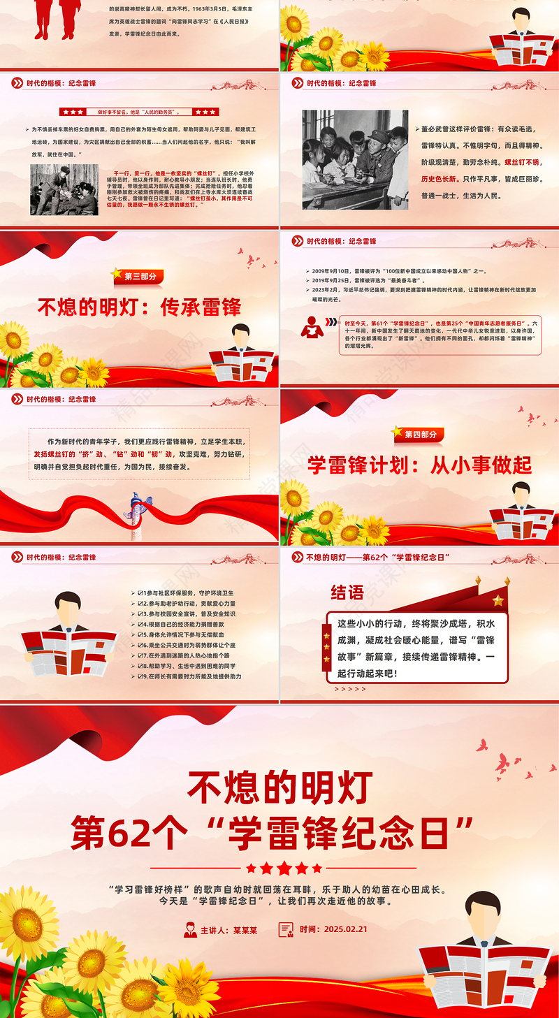 不熄的明灯第62个“学雷锋纪念日主题班会PPT模板