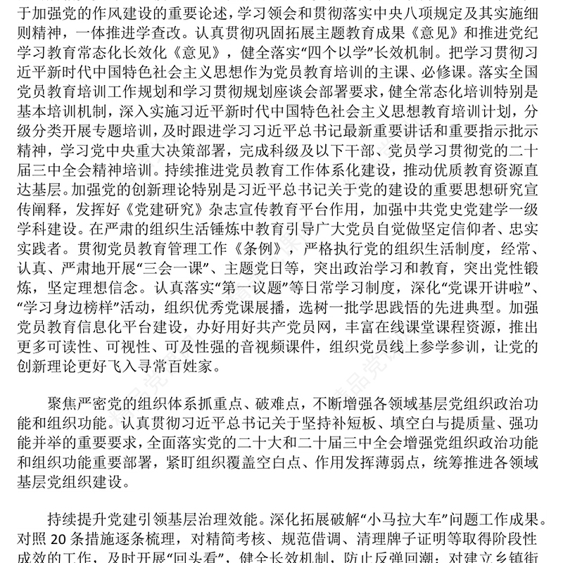 党政风2025年基层党建工作重点PPT党课模板(讲稿)