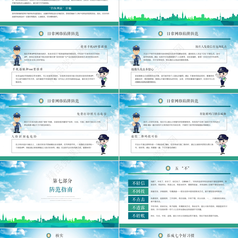 2018年国家网络安全宣传周网络安全交通安全ppt
