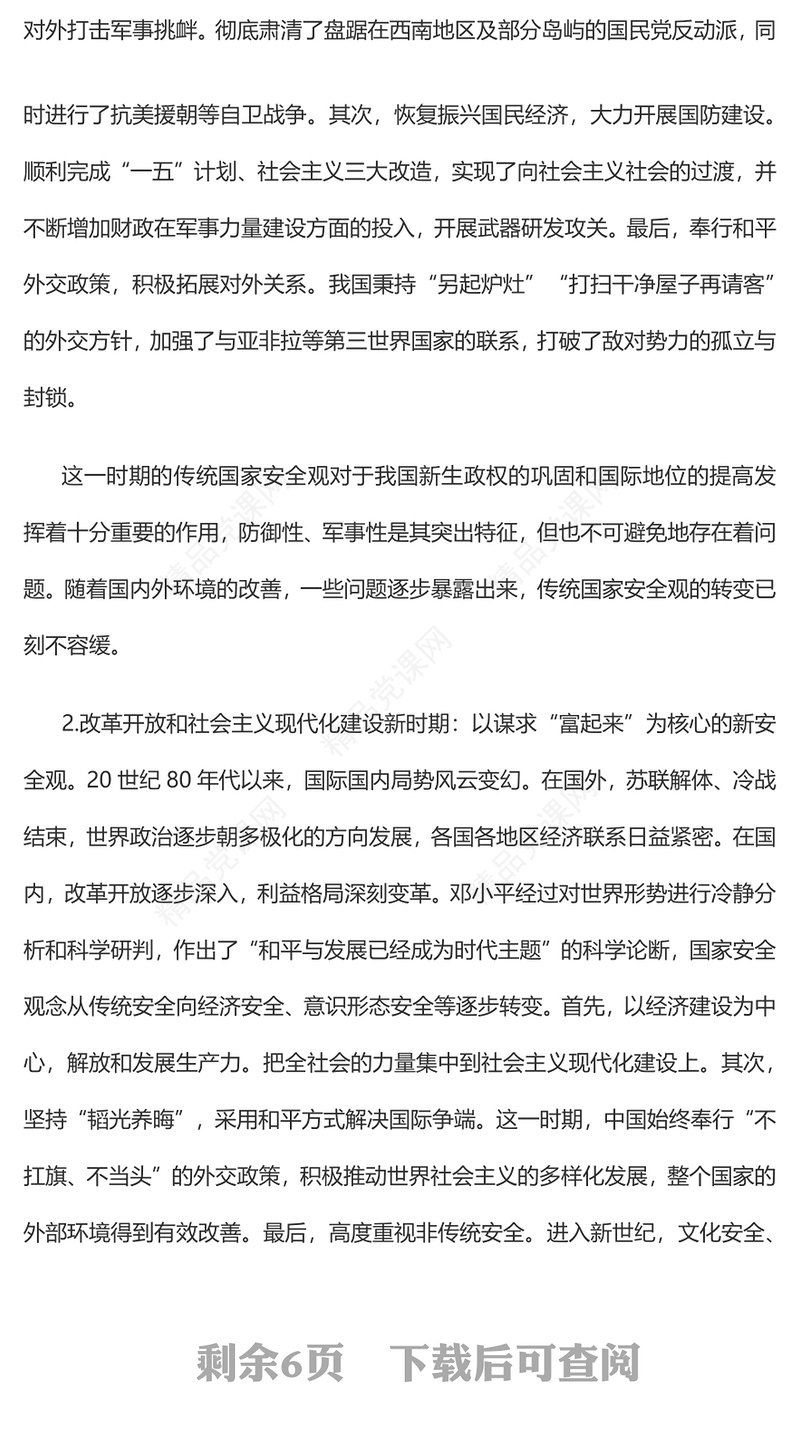 总体国家安全观的历史逻辑、理论逻辑和实践逻辑党员干部深入学习总体国家安全观