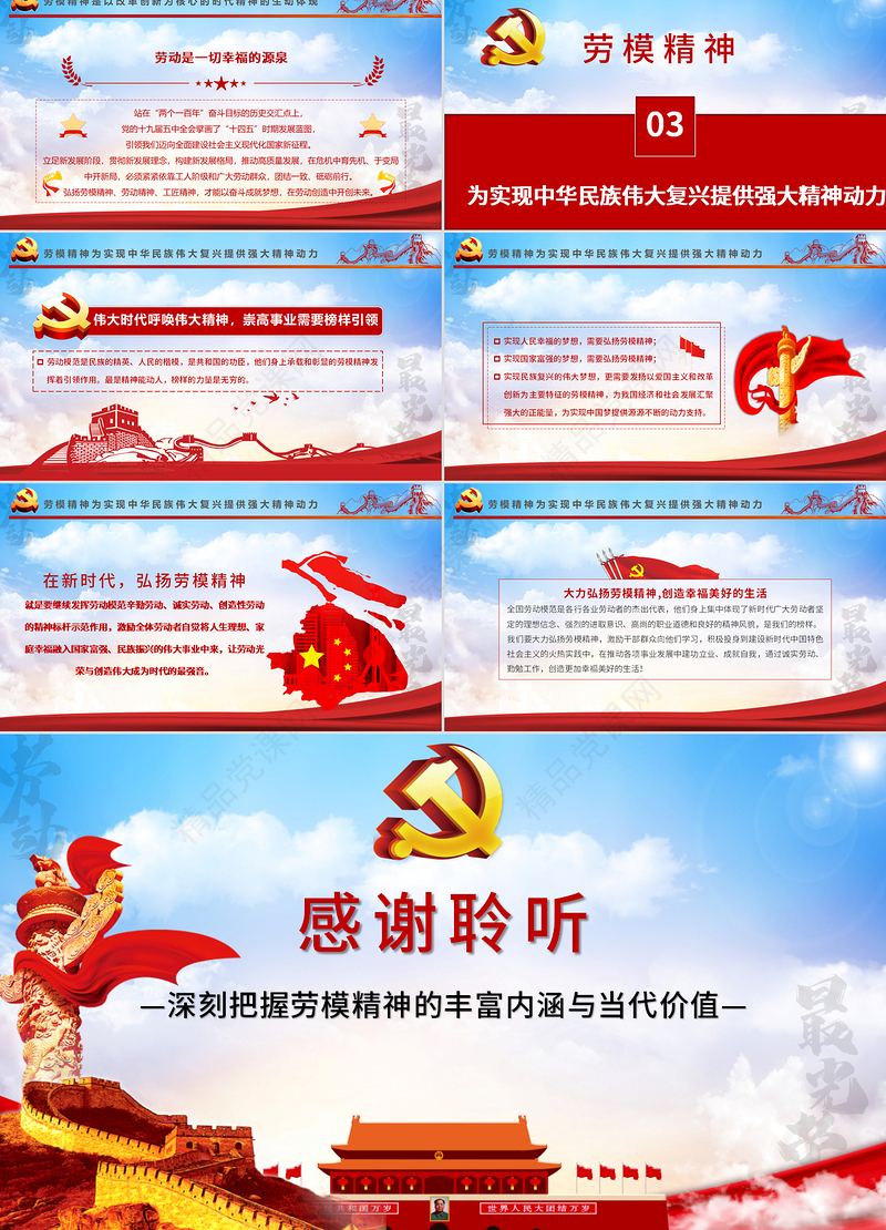 淡蓝简约党建风弘扬劳模精神做新时代奋斗者