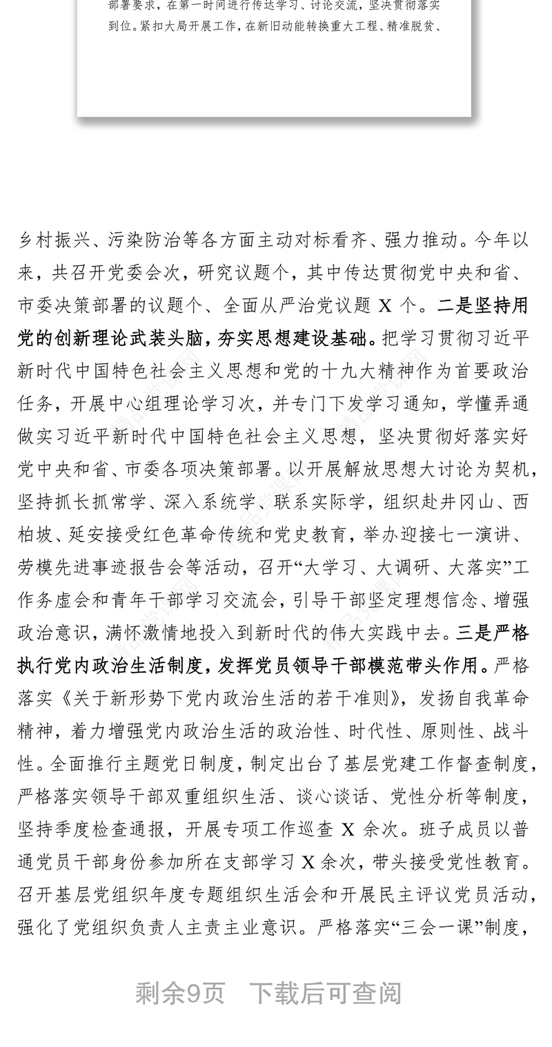 党委落实全面从严治党主体责任报告(范文)