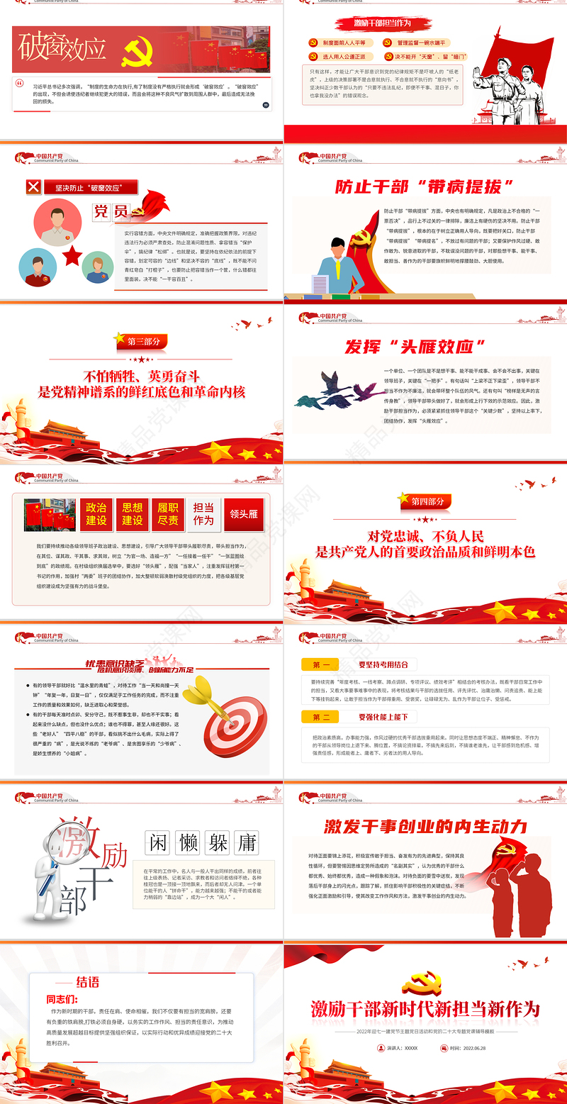 激励干部新时代新担当新作为PPT红色党政风2022年迎七一建党节主题党日活动专题党课课件模板