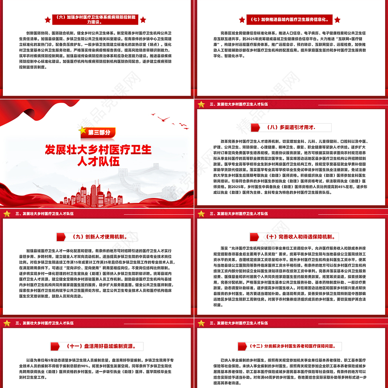 党政风《关于进一步深化改革促进乡村医疗卫生体系健康发展的意见》PPT下载