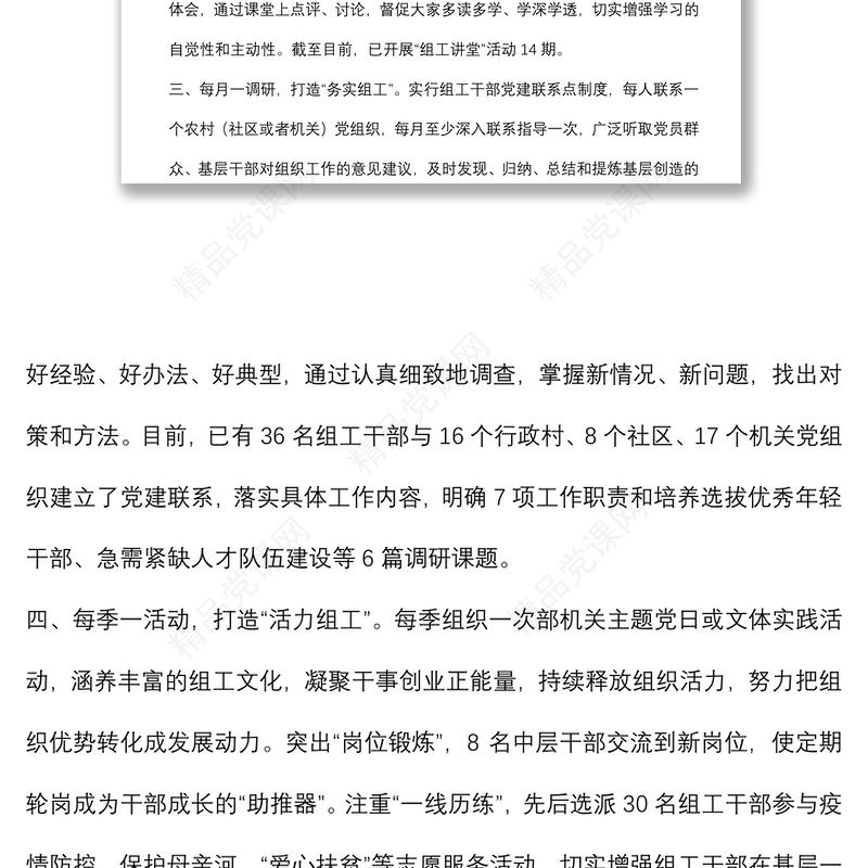 组织部门机关党建工作汇报