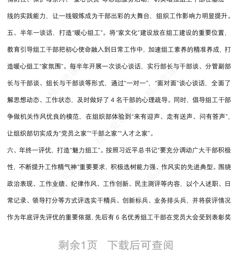 组织部门机关党建工作汇报