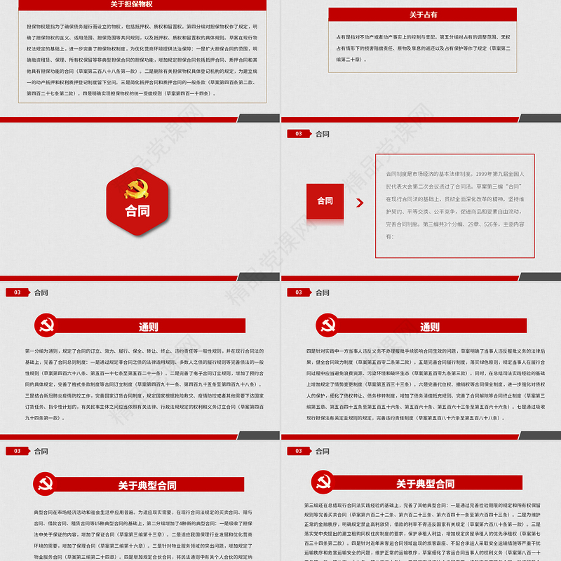 年中华人民共和国民法典草案学习解读党政PPT