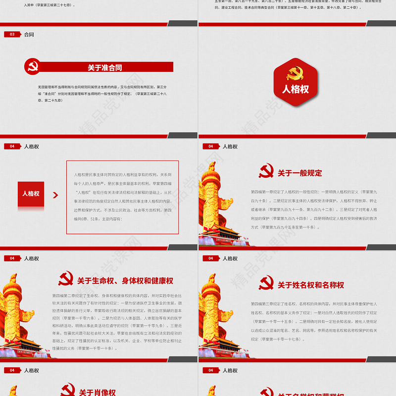 年中华人民共和国民法典草案学习解读党政PPT