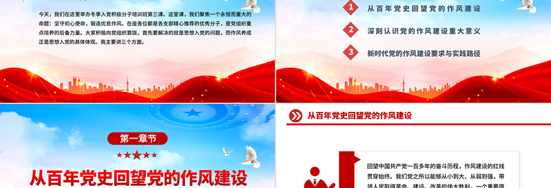 简洁大气坚守初心使命锻造优良作风PPT作风建设主题党课