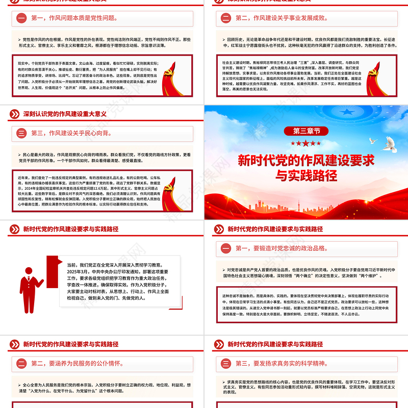 简洁大气坚守初心使命锻造优良作风PPT作风建设主题党课