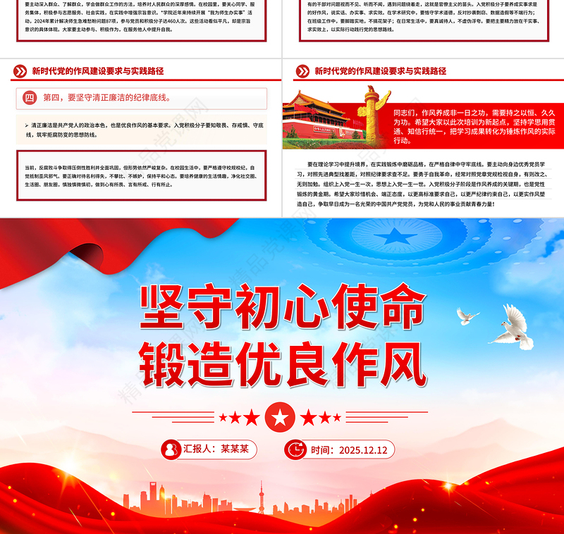 简洁大气坚守初心使命锻造优良作风PPT作风建设主题党课
