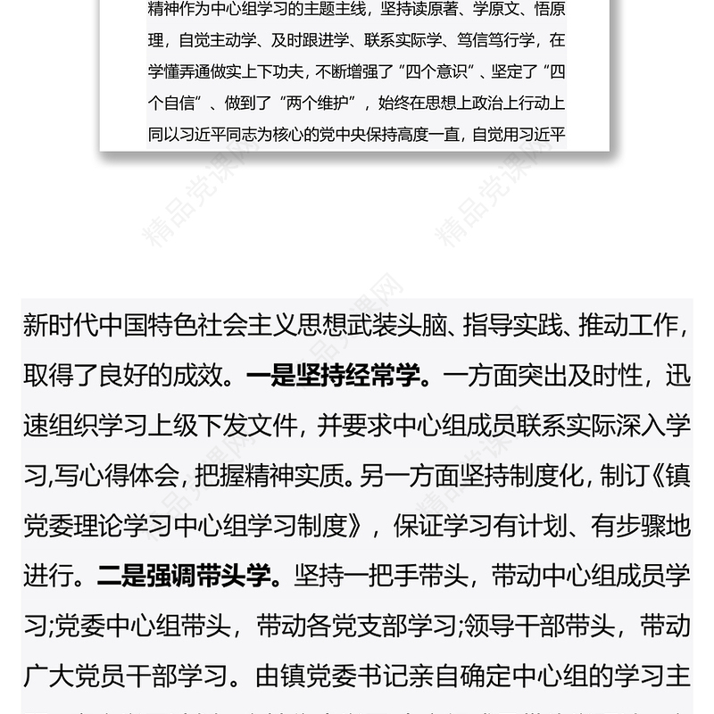 2020年党委理论中心组学习总结