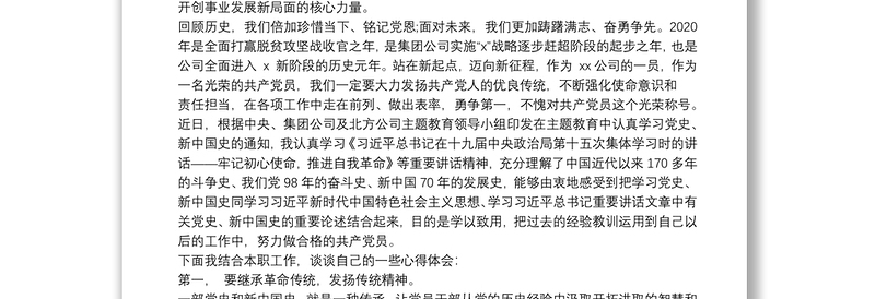 不断坚定理想信念，在忆党史感党恩中继承发扬优良传统