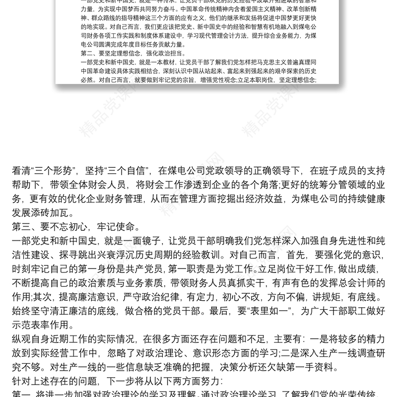 不断坚定理想信念，在忆党史感党恩中继承发扬优良传统