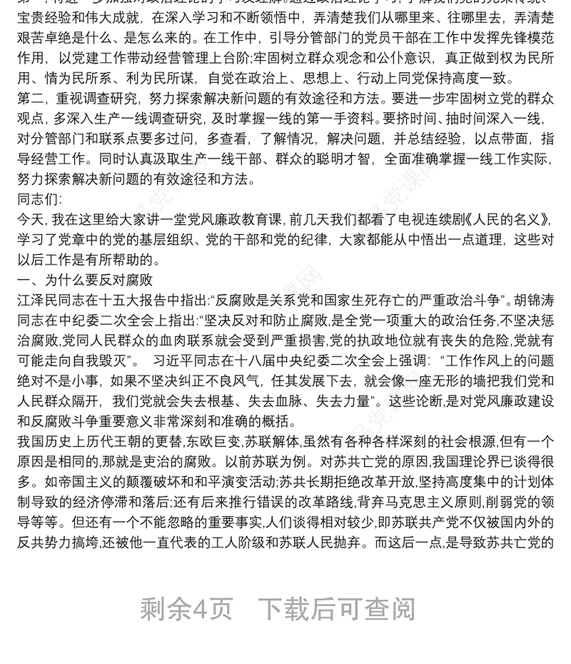 不断坚定理想信念，在忆党史感党恩中继承发扬优良传统