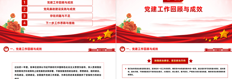 大气创意2024党建工作暨党风廉政建设工作报告PPT下载