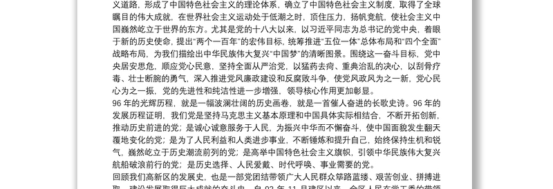 迎七一党员交流发言材料三篇