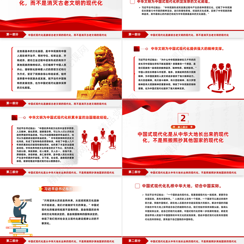 2024在推进中国式现代化中建设中华民族现代文明PPT大气精美党员干部学习教育专题党课模板课件