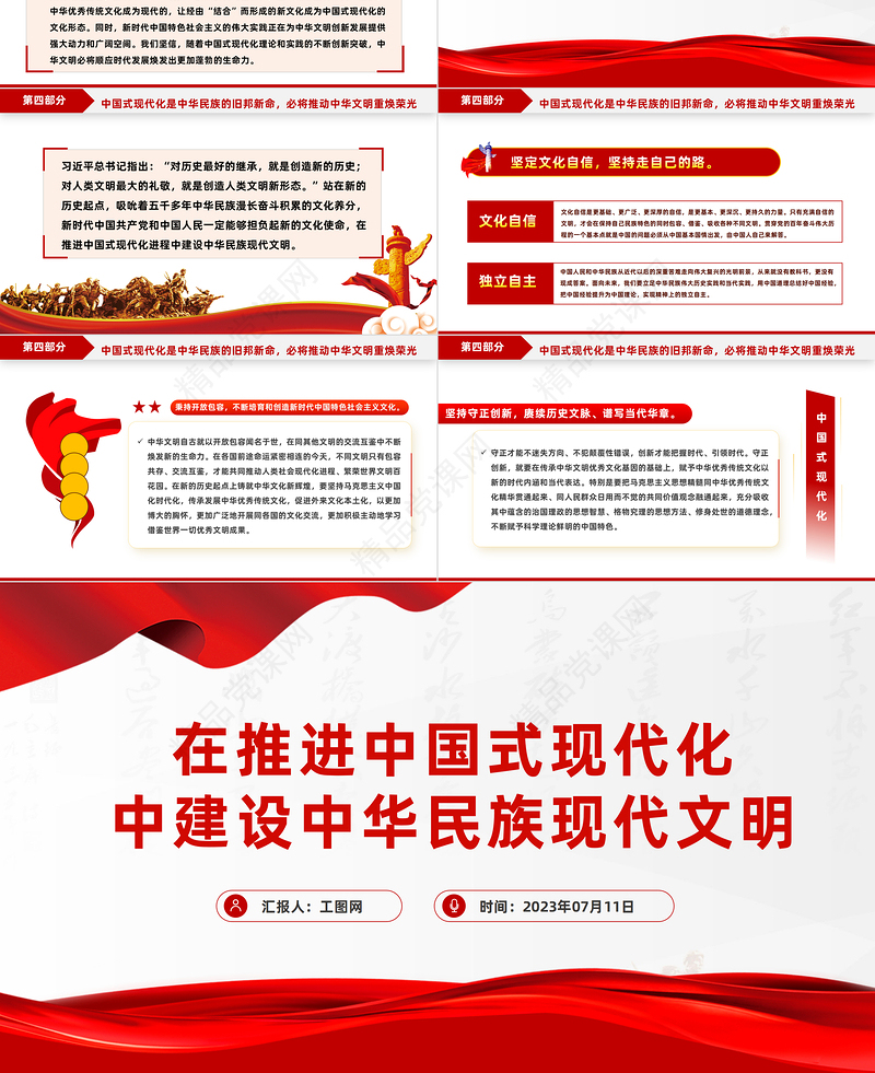 2024在推进中国式现代化中建设中华民族现代文明PPT大气精美党员干部学习教育专题党课模板课件