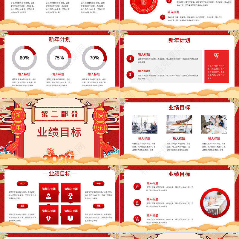 龙年开门红PPT红色国潮风新年开门大吉模板