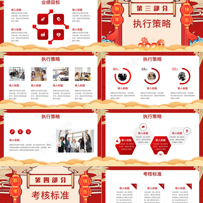 龙年开门红PPT红色国潮风新年开门大吉模板