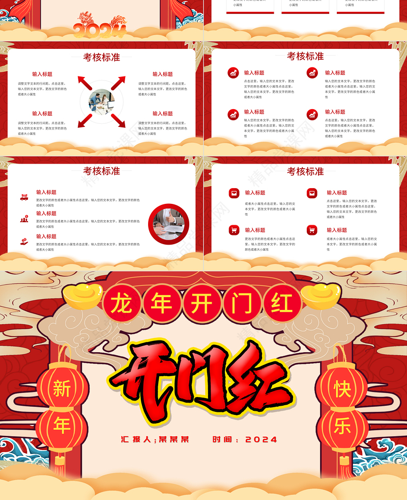 龙年开门红PPT红色国潮风新年开门大吉模板