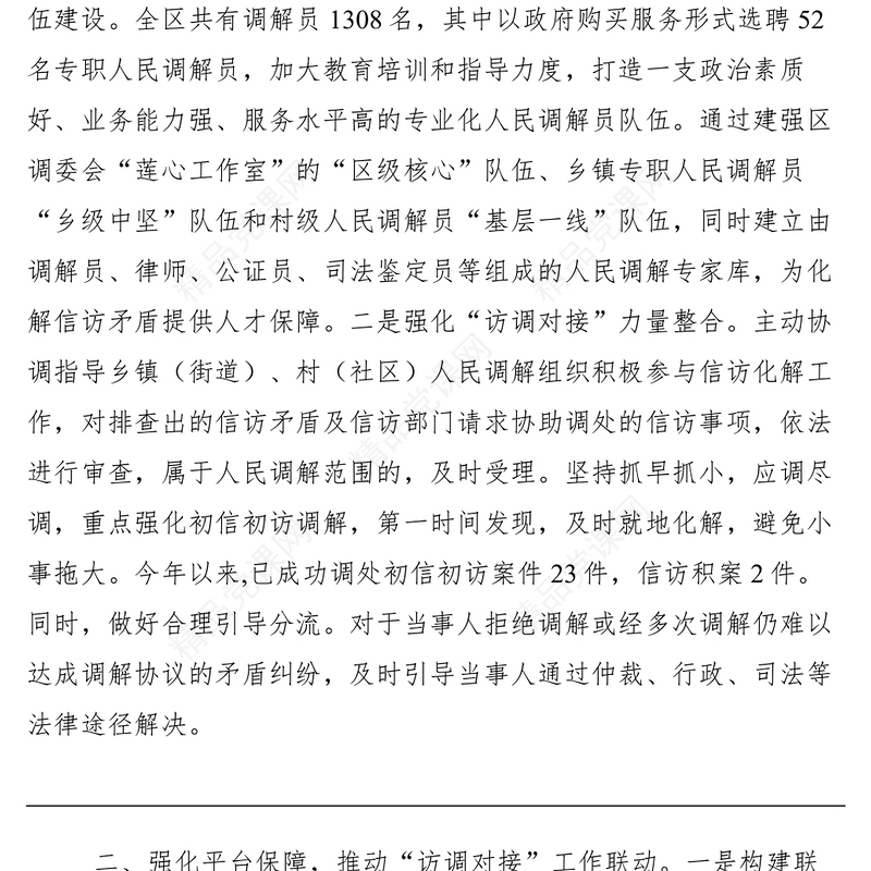 【典型经验】区司法局推进人民调解参与信访矛盾化解工作经验做法