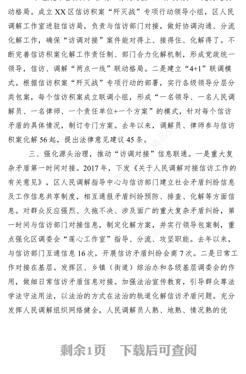 【典型经验】区司法局推进人民调解参与信访矛盾化解工作经验做法