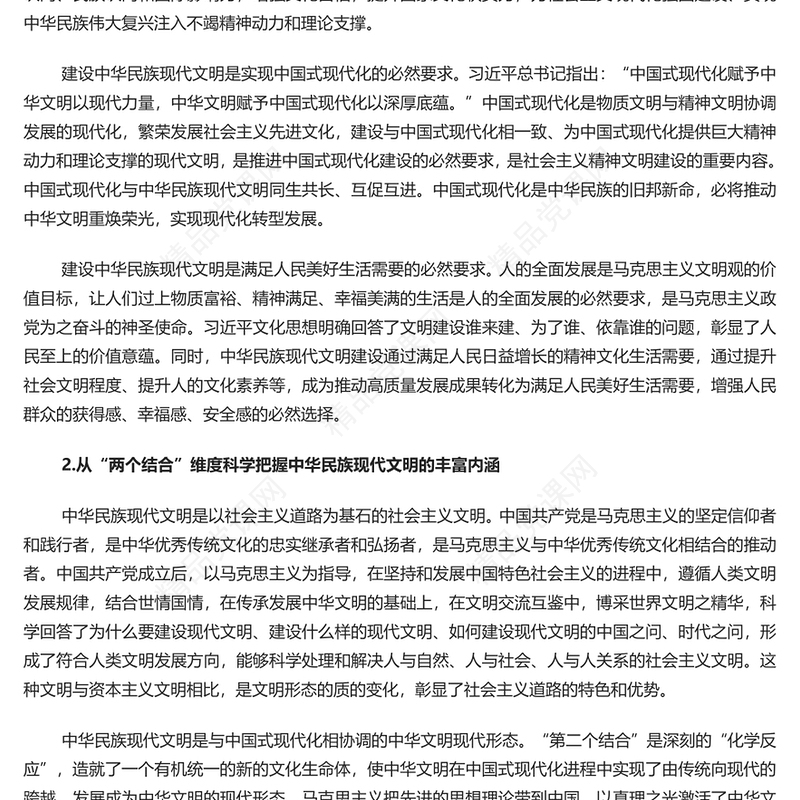 深入推进中华民族现代文明建设研讨发言