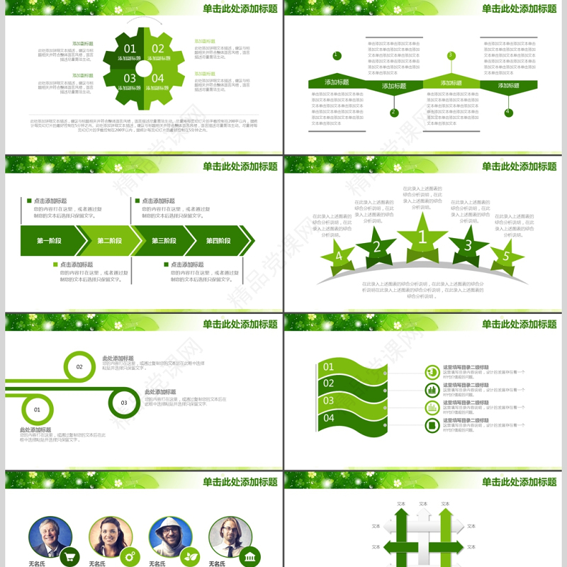 绿色植物小清新教育培训教学课件PPT