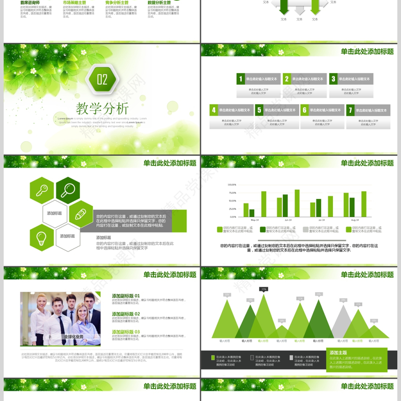 绿色植物小清新教育培训教学课件PPT