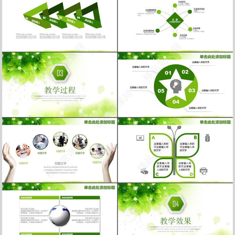 绿色植物小清新教育培训教学课件PPT
