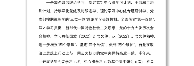 年上半年党风廉政建设和反腐败工作情况报告范文工作汇报总结