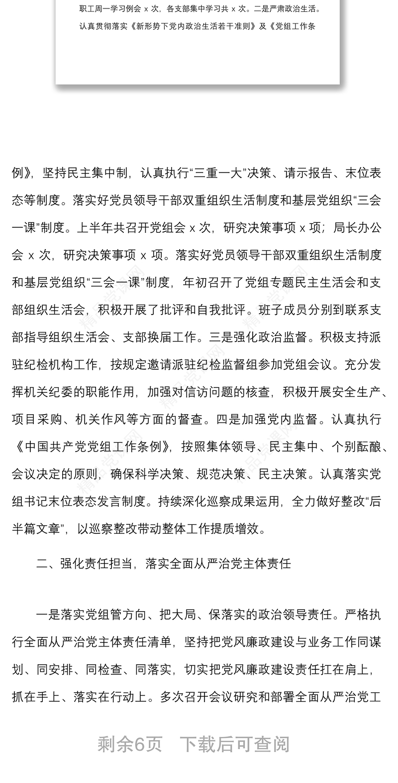 年上半年党风廉政建设和反腐败工作情况报告范文工作汇报总结