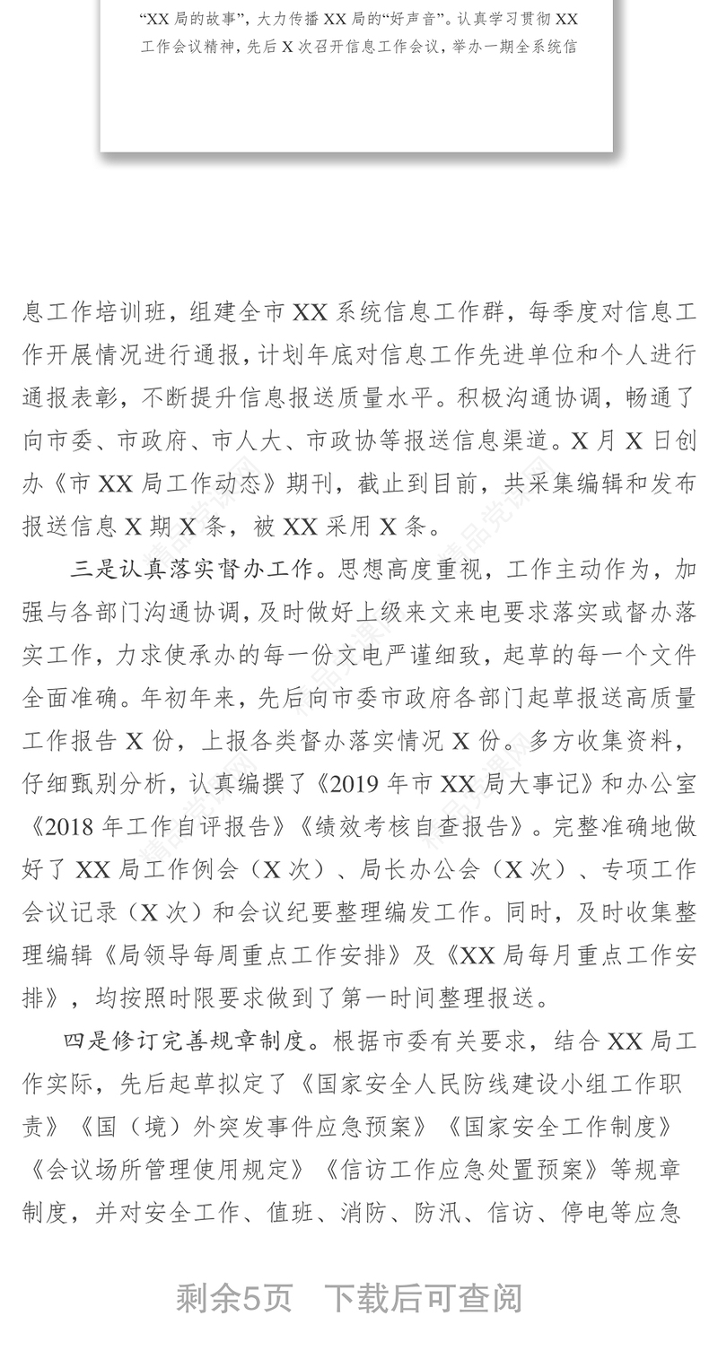 2019年办公室工作总结