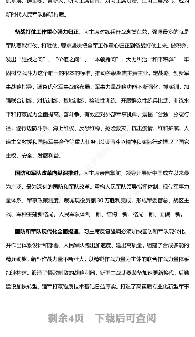 2023全面把握加快把人民军队建成世界一流军队的战略部署PPT大气精美风党员干部学习教育专题党课课件(讲稿)