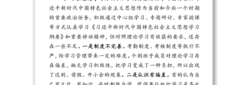 主题教育领导班子对照检查材料二篇