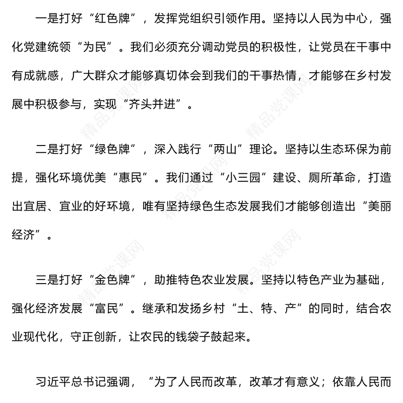 支部书记学习贯彻党的二十届三中全会精神心得word模板