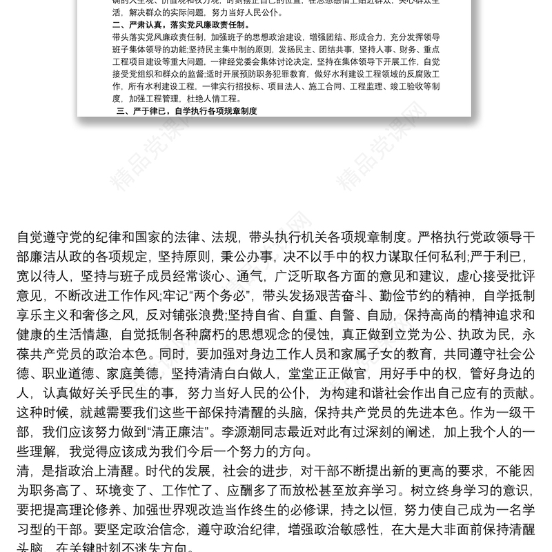 20xx年在新任领导干部集体廉政谈话时的表态发言范文3篇