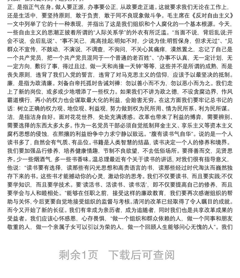 20xx年在新任领导干部集体廉政谈话时的表态发言范文3篇