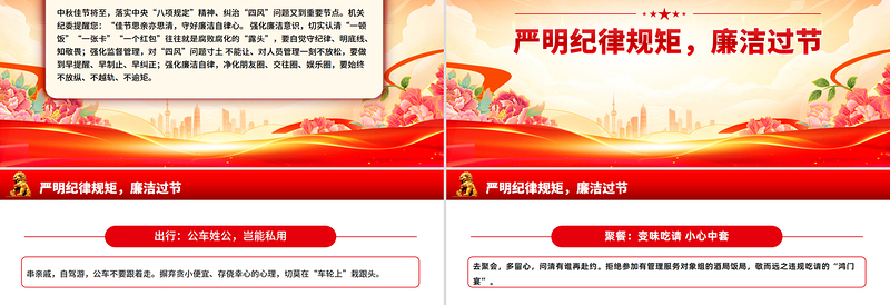 党整风简约守廉洁过廉节党员干部警示教育党课PPT下载