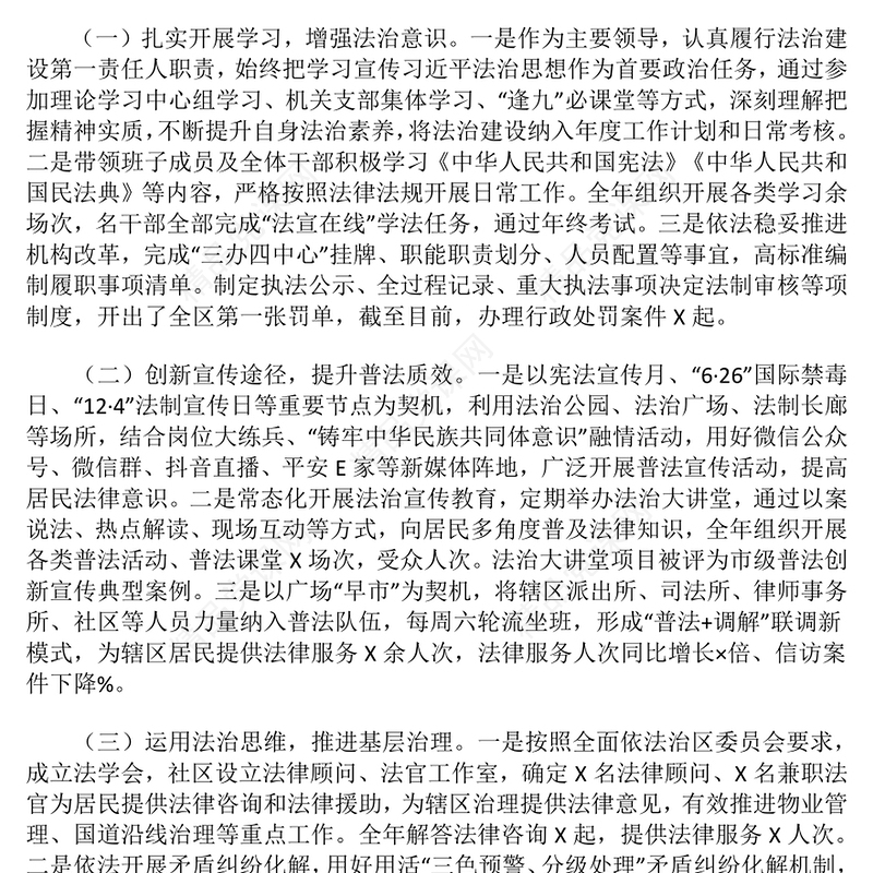 2024年度党政负责人述法报告模板