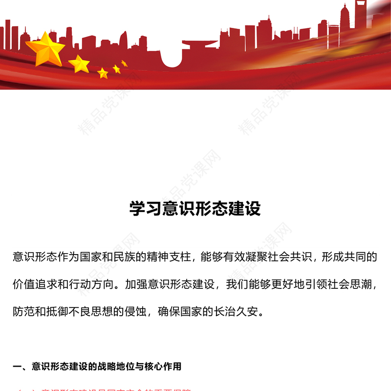 加强意识形态建设讲话发言