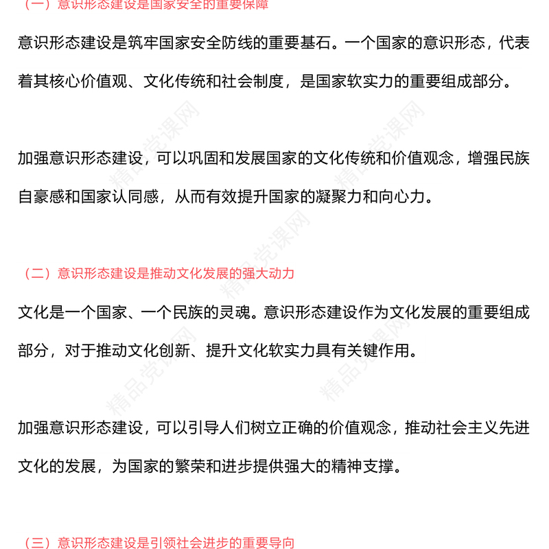 加强意识形态建设讲话发言