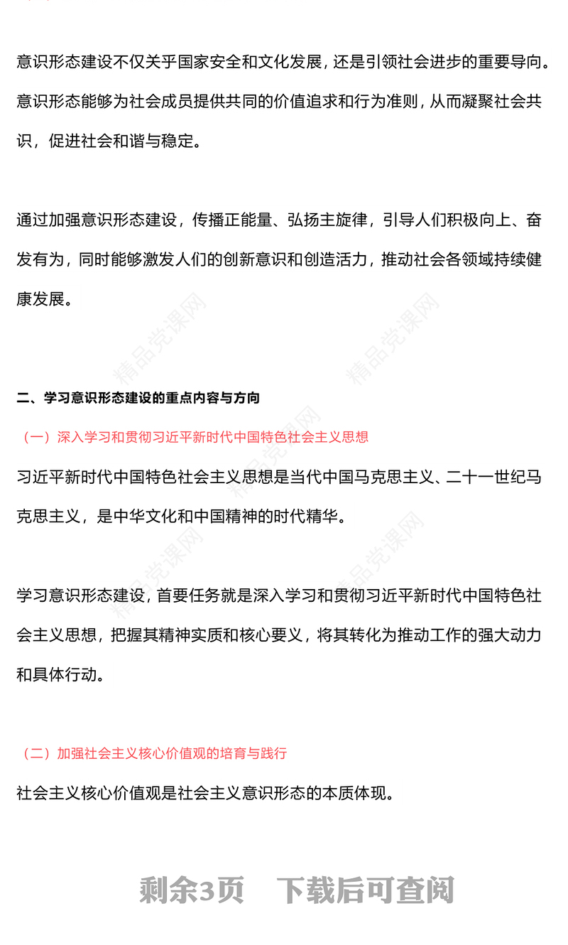 加强意识形态建设讲话发言