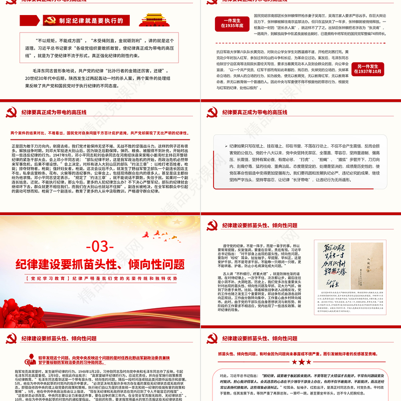 2024纪律严明是我们党的光荣传统和独特优势PPT红色创意党纪学习教育课件