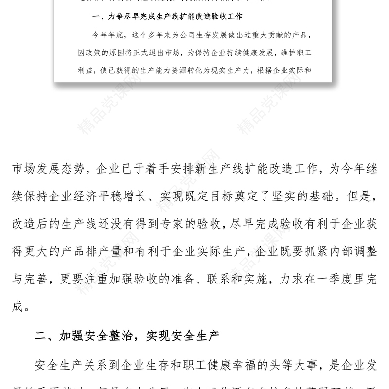 (2篇)集团公司2022年工作计划