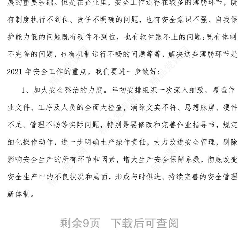 (2篇)集团公司2022年工作计划