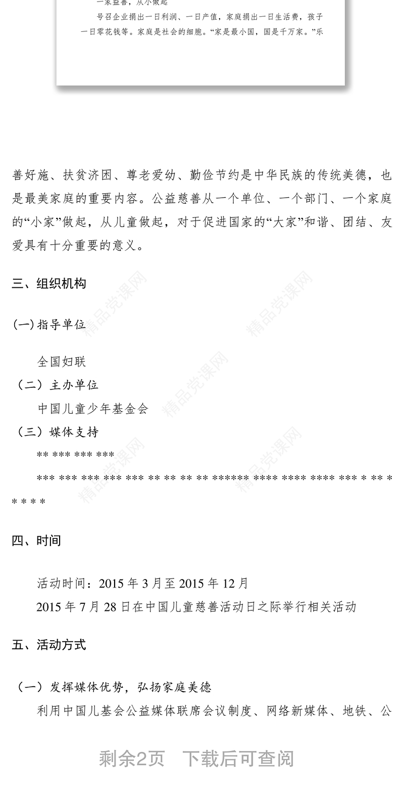 中国儿童慈善活动日活动方案