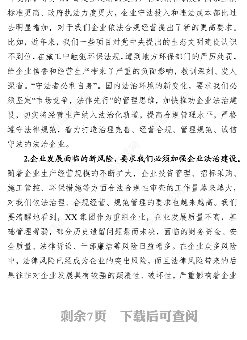 坚持依法治企突出战略管理为推动企业高质量发展提供坚实法治保障笔杆子文库